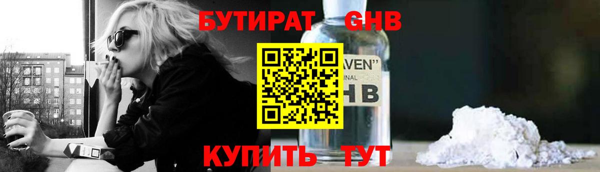 Мурманск  Бутират бутандиол  Вход с VPN 