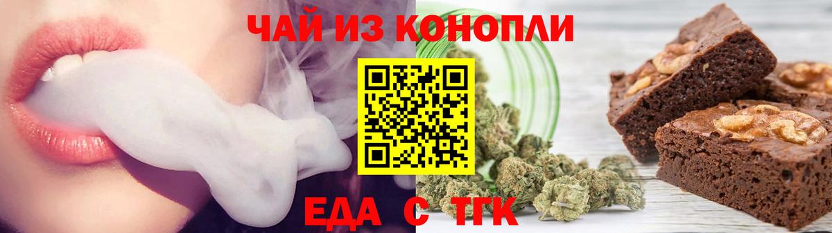 Еда ТГК конопля Мурманск