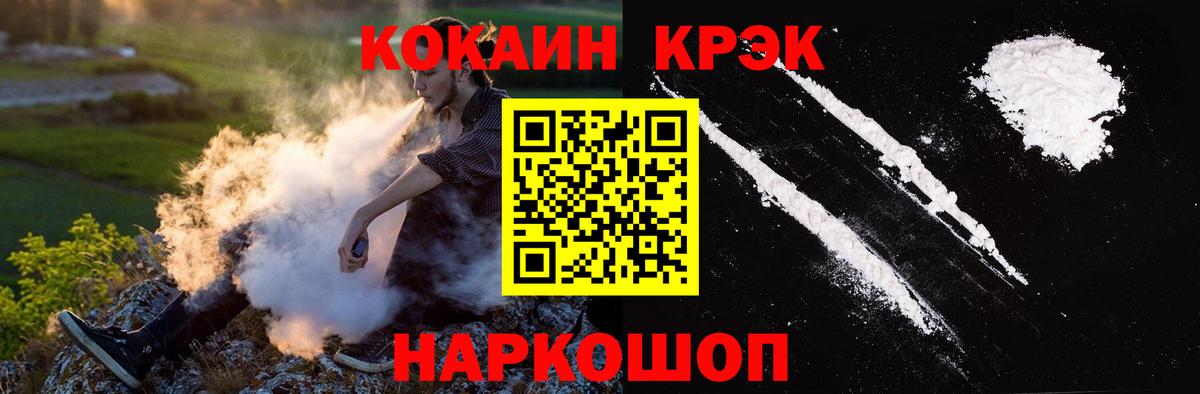 КОКАИН  КОКАИН Эквадор  Вход с VPN  Мурманск  Cocaine 97% 