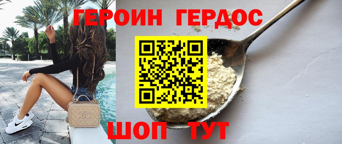 ГЕРОИН Heroin Мурманск