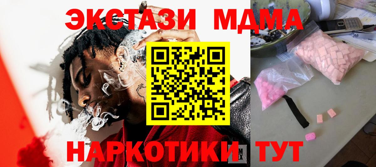 МДМА  МДМА Molly  Мурманск  Вход с VPN  МДМА Molly 