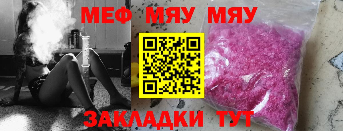 Мурманск  Меф  Мефедрон мяу мяу  Вход с VPN  МЯУ-МЯУ мука 