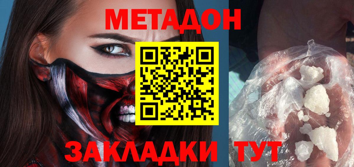 МЕТАДОН белоснежный  Вход с VPN  Мурманск 